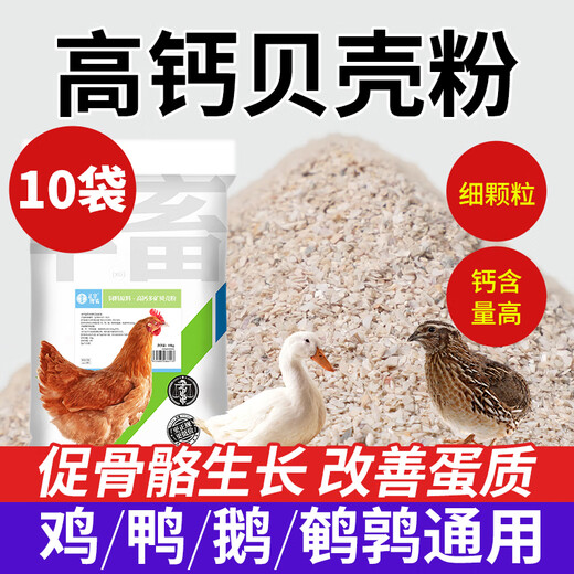 Huazhu High Calcium Shell Powder 20Jin Jin equals 0.5kg Layer feed additive calcium supplement anti-soft shell duck, goose, quail, pig, cattle and sheep trace elements 10 bags as low as 25.98/bag Shell powder total 200Jin Jin equals 0.5kg