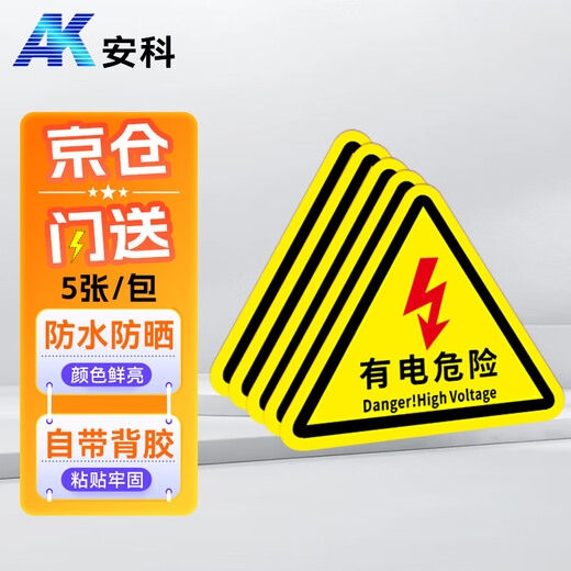Anke Electrical Hazard Warning Stickers 12*12cm 5 Pack Triangular Safety Signs Warning Signs
