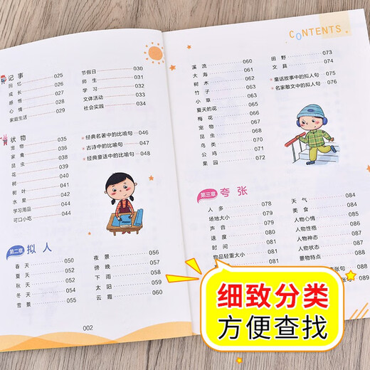 【京仓速发全新正版】小学语文优美句子积累+小学作文好词好句好段好开头好-北京教育出版社