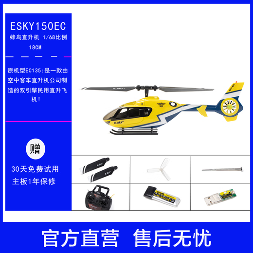 RHSKYESKY 150EC蜂鸟遥控直升机航天模型仿真飞机好飞儿童男孩玩具生日 全套到手飞 左手油门 练习2电池