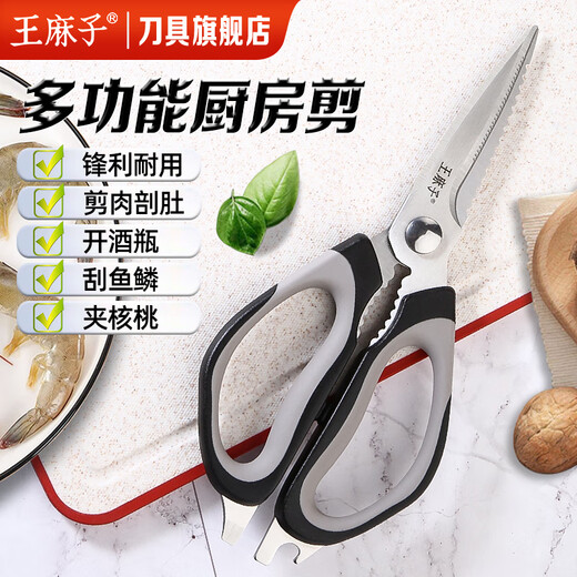 王麻子厨房加厚多功能不锈钢剪刀家用剪子剪肉鸡骨辅食大号大剪刀食品剪 多功能厨房剪