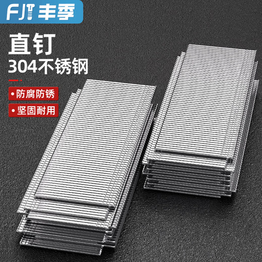 Fengji national standard 304 stainless steel straight nail gas row nail woodworking gun nail nail straight row nail F15F20F25F30T38T50 304T50 (612 pieces) small box