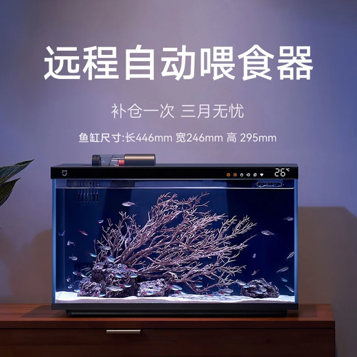 Mijia Xiaomi smart fish tank, all-in-one machine, no installation required, voice remote control, no need to change water for half a year, APP, timed feeding aquarium Mijia smart fish tank