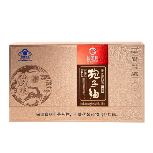 仙芝楼二代油小黑油灵芝孢子油软胶囊孢子粉精华 灵芝提取物滋补保健品 1盒 30g 60粒 【总三萜21%】