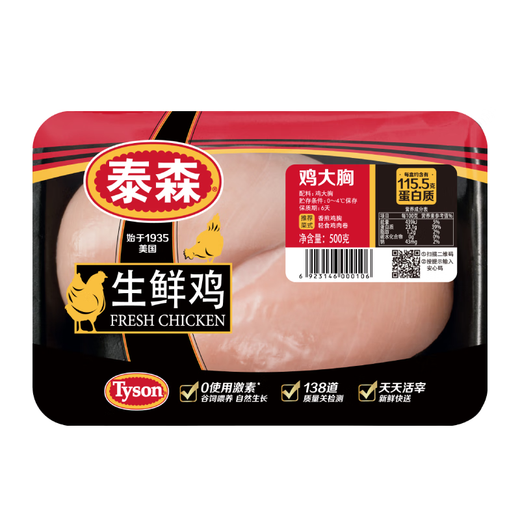 Tyson Cold Fresh Chicken Large Breast 500g