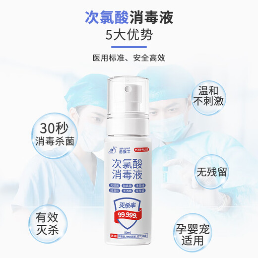 Sea snail HPV hypochlorous acid disinfectant 50ml*3 bottles hand-free disinfection household baby children influenza sterilization alcohol-free