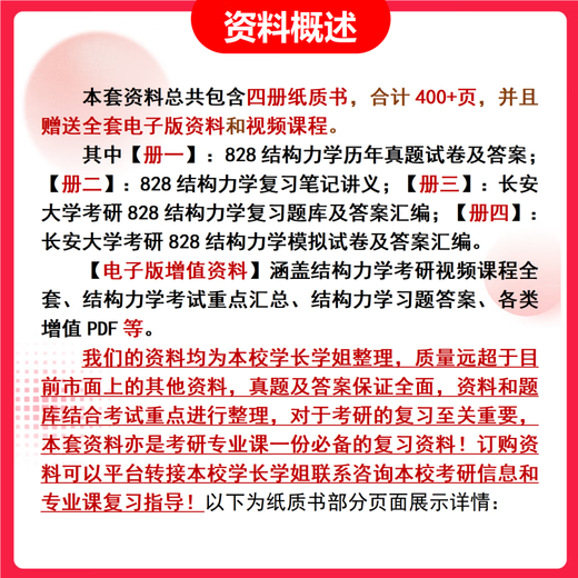 26 Chang'an University Postgraduate Entrance Examination 828 Mécanique structurelle Croissance Civil Engineering Engineering Water Conservancy Questions de test préliminaire