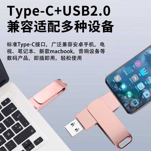 Universal USB flash drive 128g mobile phone and computer dual-interface type-c high-speed transmission large-capacity USB flash drive 1TB rotating tpyec USB flash drive rose gold customized version 256GB