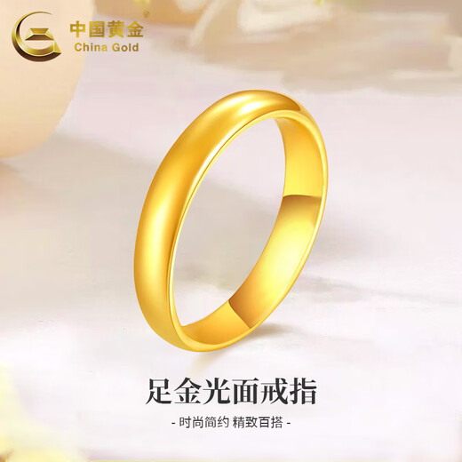 China Gold (CHINA GOLD) gold glossy ring for men and women, wide-faced plain ring, pure gold ring for couples, 520 birthday gift for boyfriend and girlfriend, aperture ring, about 0.5g 18#