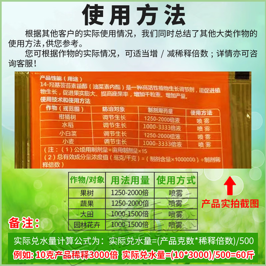 New Chaoyang Shuofeng 481 Huazhiguo 14-Hydroxybrassinosteroid sterol fruit-expanding fruit-setting pesticide plant growth regulator 8ml