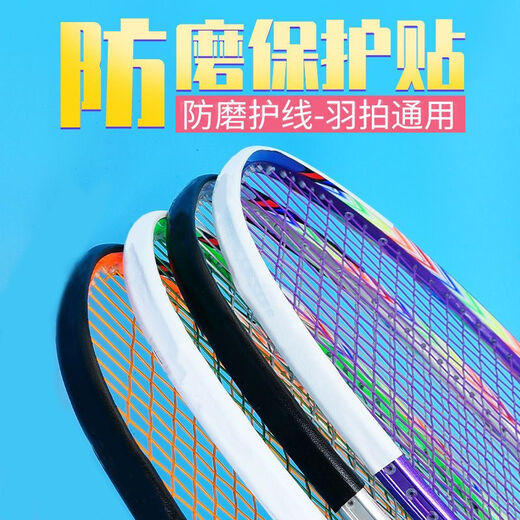 羽毛球拍拍头保护贴防边框羽线保护贴耐磨加厚拍框贴膜防磨防掉漆 保护贴 3白色+3黑色