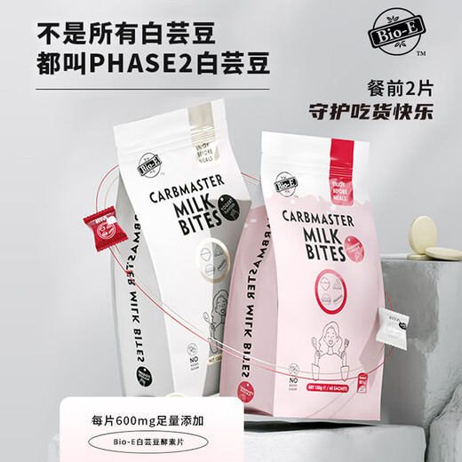 Bio-E澳洲进口Phase2白芸豆阻断剂 bioe碳水大餐救星 酸奶味60片
