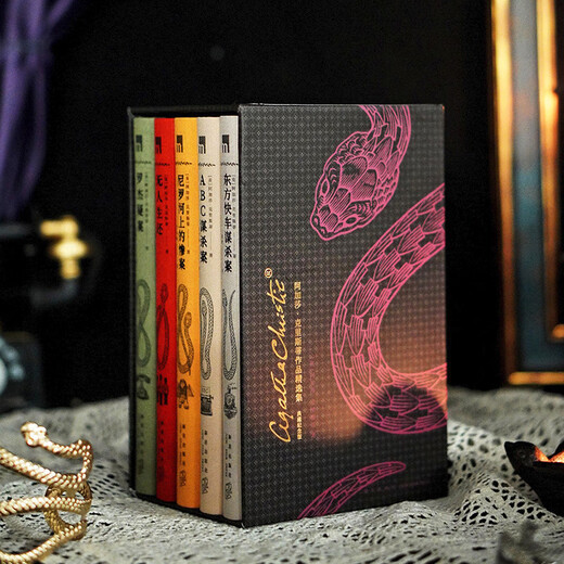 阿加莎·克里斯蒂作品精选集 典藏纪念版(全5册) 小说