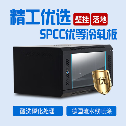 Fluorite Hikvision cabinet wall-mounted small wall cabinet cabinet Veyron deepened switch weak current monitoring network cabinet thin 9U temperature control fan 550 wide 400 deep 450 high black tempered glass door