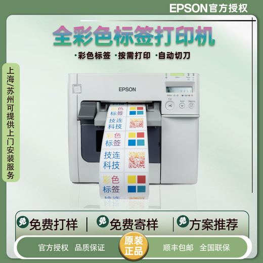 爱普生爱普生 EPSON TM-C3520 彩色不干胶标签打印机 食品药品化工标签机 标配(原装耗材一套+专票+免费一年质保）