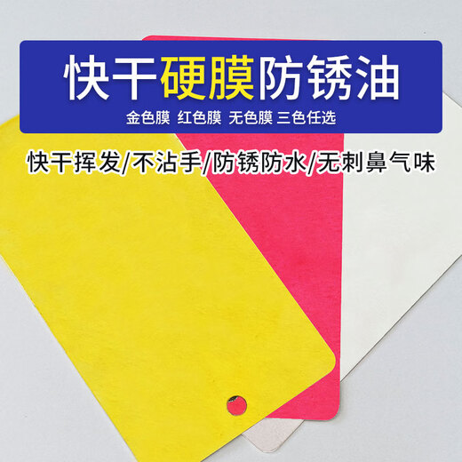 Industrial metal surface long-term anti-rust oil dehydration quick-drying hard coating mold parts stainless steel long-term anti-rust agent oil-based anti-rust oil 1 year anti-rust 4 liters