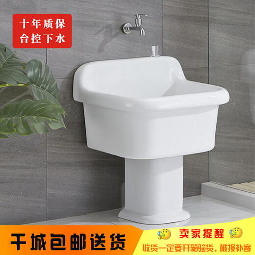 Washing mop pool high-foot household balcony ceramic split floor-standing bathroom old style large wall drainage floor mop basin 42 cm pool + 40 cm column desk control