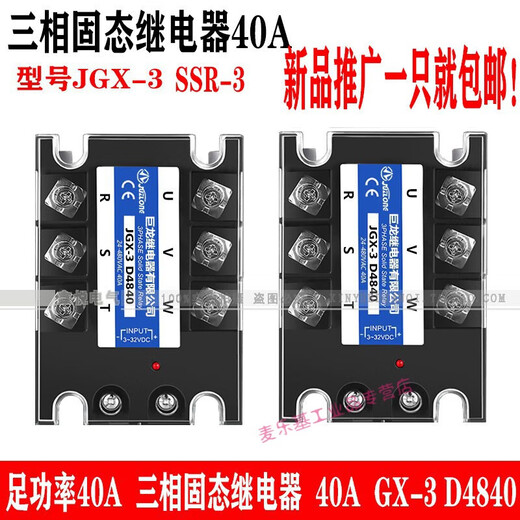 三相固态继电器40A JGX-3 032 3840Z JGX-3 D4840 SSR-3100A 1 JGX-3 D4880 80A直流控交流