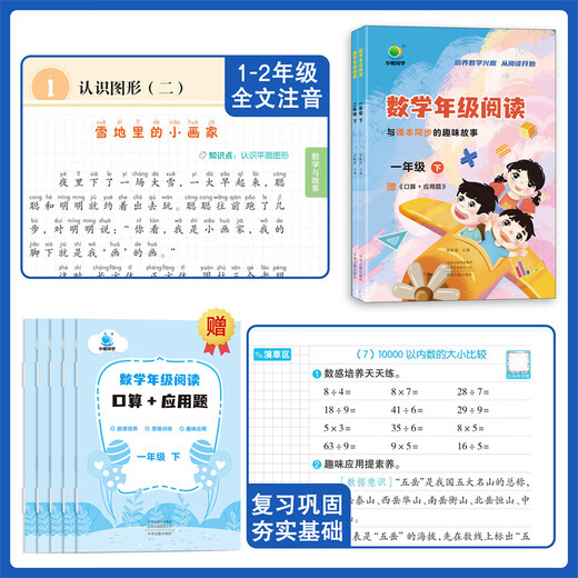 【品牌直发】2025小橙同学数学年级阅读应用题一二三四五年级上下册小学12345年级数学课外阅读教材同步专项训练数学思维拓展训练 二年级下册 数学年级阅读