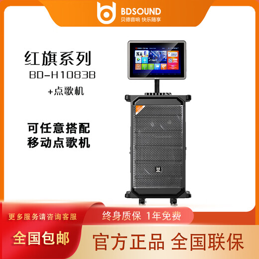 Beide Beide New Hongqi BD-H1083B/1283B/1583B high-power three-way outdoor live performance karaoke audio live musical instruments singing roadshow camping audio BD-H083B audio + karaoke machine