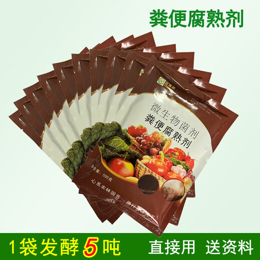 益富源粪便腐熟剂牛粪羊粪发酵粉猪粪有机肥发酵菌鸡粪鸽兔粪发酵快除臭 1袋粪便腐熟剂500g装（发酵5吨）