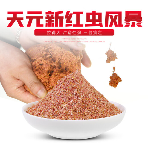 Tianyuan New Red Worm Storm 400g Crucian Carp, Grass Bream Comprehensive Bait Four Seasons Wild Fishing Fishing Small Medicine Fish Bait Bait New Red Worm Storm 400g