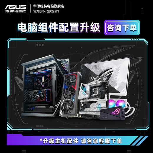 华硕ROG【24期免息】i7 14700KF 4060/5060 Ti/5070/7800XT电竞游戏台式电脑主机设计渲染DIY组装整机 配置七：14600KF+华硕RTX5060TI
