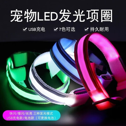 Haiyiduo Pet Luminous Collar Dog Golden Retriever Teddy Cat Small Dog Anti-lost Collar Luminous Night Dog Walking Collar Luminous Collar Battery Model Recommended 5-20 Jin Jin equals 0.5 kg