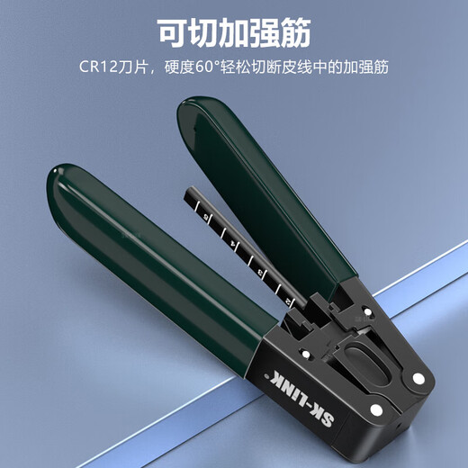 SK-LINK 皮线光缆开剥器 皮线剥皮钳 皮线光缆FTTH光纤入户开剥工具 可剥金属加强芯皮线光缆剥线钳