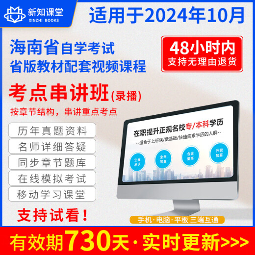 自学考试海南省版教材专用网课历年真题视频网课押题资料电子版2025自学考试课程试卷考点串讲班 14081侵权责任法