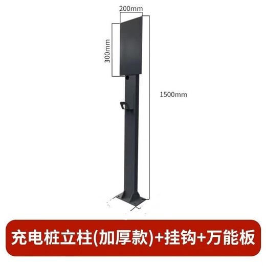 Wing Ying Charging Pile Column Pole New Energy Electric Vehicle Charging Station Outdoor Rainproof Anti-rust Hanging Wire Bracket Base 50-100 Column + Hook + Backplate (Thickened Version)