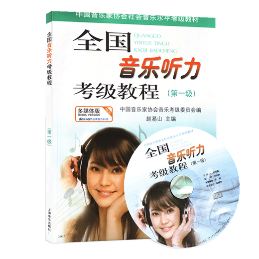 Auto-sélection] Tutoriel d'examen d'écoute de la musique nationale 12345 attaché avec deux CD. Tutoriel d'examen d'écoute de l'Association de musique chinoise niveau 1 attaché avec deux CD.