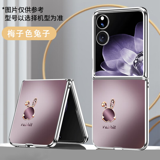 Siweichuang is suitable for Xiaomi mix flip mobile phone case MIX Flip mobile phone protective case folding screen all-inclusive anti-fall plum color rabbit women's leather simple high-end ultra-thin plum color rabbit electroplated leather texture + three-dimensional relief Xiaomi MIX Flip