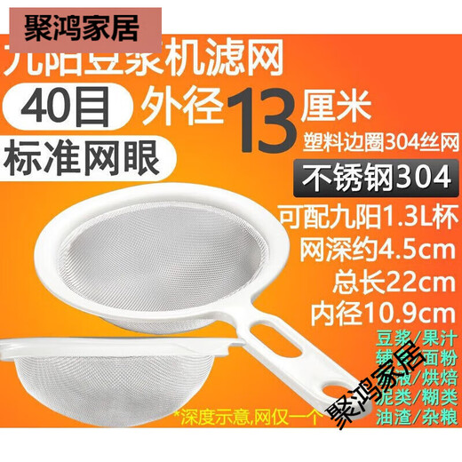 适用豆浆机配件辅食榨果汁豆浆过滤网筛网漏网漏勺杯细神器 40目九阳无耳11304钢
