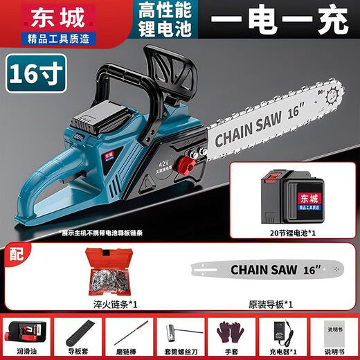Dongcheng Dongcheng chainsaw rechargeable multi-functional lithium battery high-power rechargeable saw outdoor logging household electric chain saw 16-inch brushless electric chain saw 4 batteries 20 batteries 4