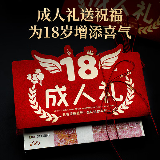 Yanyuji adult gift red envelope adult gift male 18-year-old surprise female 18-year-old ritual birthday red envelope folding 6 card slots