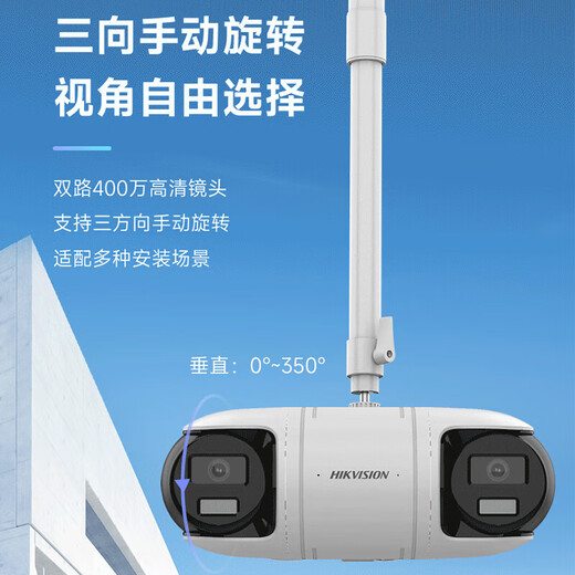 HikvisionHikvision Hikvision Двойная камера 8 миллионов полноцветных ночных видов 360 градусов панорамной крытой и наружного мобильного телефона Удаленное сетевое кабельное питание 3R446WD-LT4mm