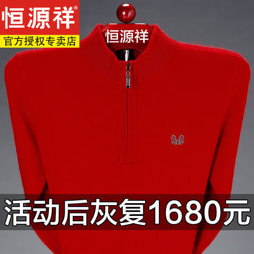 恒源祥羊毛衫男毛衣男半高领拉链秋冬加绒加厚羊毛衫打底针织衫 驼色加绒拉链领nzc1098-7631 165码100-120斤穿