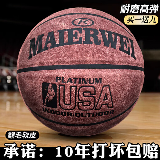 迈尔威篮球真皮质感翻毛7号成人学生防滑耐磨水泥地超纤室内室外蓝球 M967翻毛灰棕7号成人【十年包赔