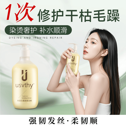 USVTHY角蛋白柔顺补水发膜免蒸头发护理滋养烫染干枯毛躁顺滑倒膜 角蛋白赋活素 500ml*1瓶 体验装*3