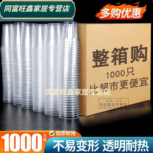 Baichunbao thickened disposable cup plastic cup transparent mouth cup 1000 pieces catering plastic cup aviation cup whole box water cup wholesale Thickened 130 Howard Johnson catering cup 1000 piece full box