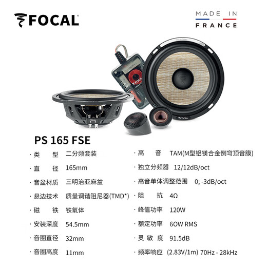 FOCAL Jinlang Auto Audio Modification and Upgrading Imported PS165FSE Linen Basin Car Hot Speaker Mid-Speaker Basket Fever 8 Speaker Package Three