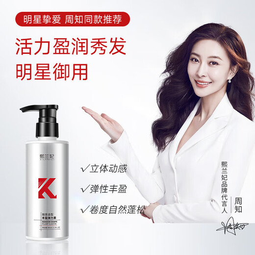 Xilanfei casual styling plump and elastic female curly hair moisturizing protector anti-frizz fluffy curly hair care special 300ml 1 bottle trial pack