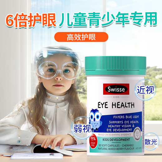 Swisse Lutein Children's Blueberry Eye Protection Tablets 2-6-12 years old teenagers protect eyesight and prevent blue light Eye protection for teenagers and children Lutein 30 capsules/bottle