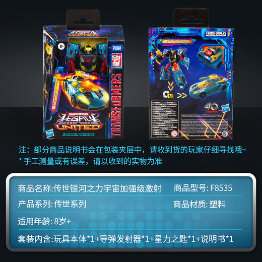 变形金刚（TRANSFORMERS）儿童男孩玩具车模型模玩手办机器人礼物传世加强级激射F8535