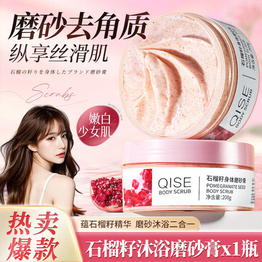 Qise Pomegranate Seed Body Scrub Gentle Skin Keratin Chicken Dead Skin Pimple Bath Salt Cleansing Rub Mud Treasure Shower Gel 200g 1 Bottle Bath Scrub