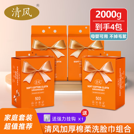 Qingfeng hanging skin-friendly face washcloth disposable household face cleansing washcloth enlarged and thickened pearl pattern Qingfeng hanging face washcloth 136 pumps 4 packs