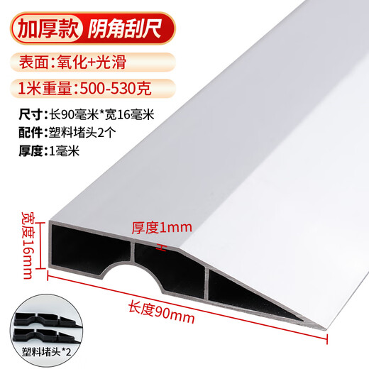 Kangpeng thickened aluminum alloy scraper ruler yin and yang angle oblique ruler plaster plaster wall scraper large white putty punching rib leveling blade ruler (thickened) 1.0 meter inner corner - Fashunfeng