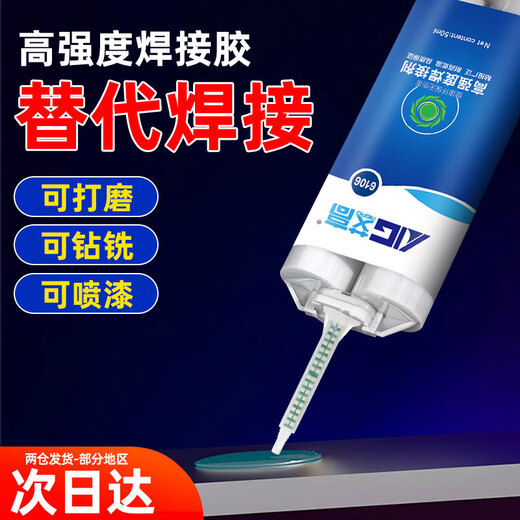 艾高ab胶高强度粘金属铁塑料陶瓷木头不锈钢替代焊接专用修补漏暖气片粘接木材强力粘合剂环氧树脂万能胶水 9230黑色玻璃木头陶瓷首选30分钟开始固化低气味