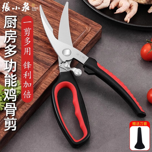 张小泉厨房剪刀家用大剪刀厨房用不锈钢鸡骨剪剪骨头剪肉杀鱼剪刀 厨房多功能剪刀